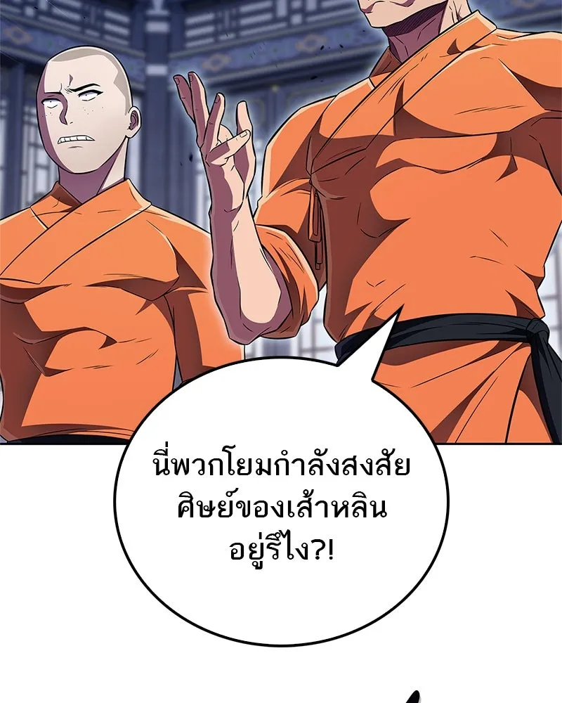 สุดยอดเทรนเนอร์แห่งยุทธภพ ตอนที่ 44 ยัยป้าสปายเอ๊ย!! รูปที่ 76