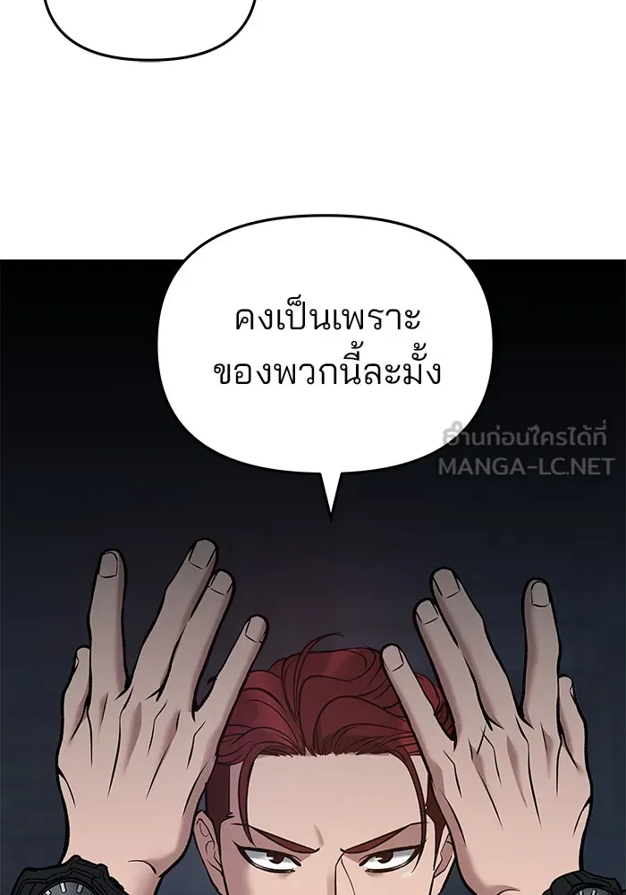 เลวฟาดเลว ตอนที่ 43 รูปที่ 84