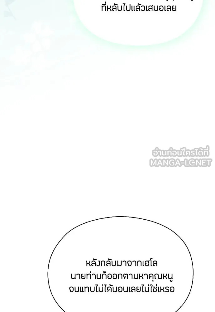 ลูกสาวตัวปลอมของท่านดยุก ตอนที่ 9 รูปที่ 9