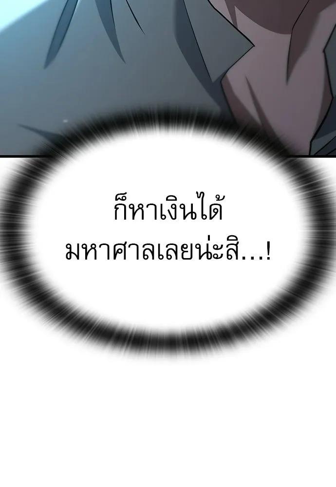 นักล่าฆ่าเพื่อรอด ตอนที่ 2 รูปที่ 67