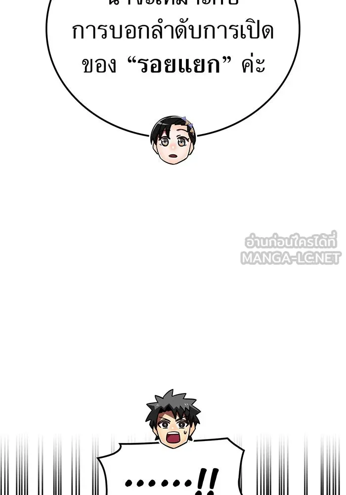 เพลเยอร์เลือดเทวะ ตอนที่ 115 อาจารย์จูเลียตต้า รูปที่ 93