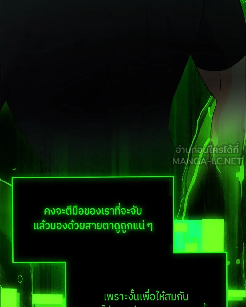 แด่ความเกลียดชัง ตอนที่ 20 รูปที่ 108