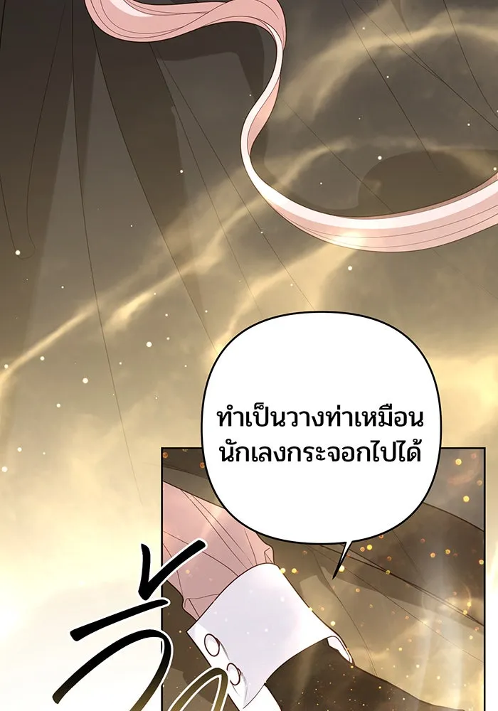 หนูน้อยทรราช ตอนที่ 116 รูปที่ 76