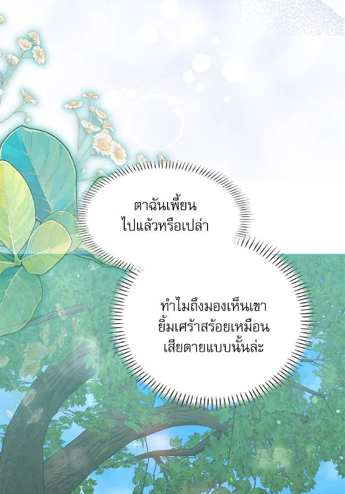 ครอบครัวตัวร้ายปล่อยฉันไปเถอะ ตอนที่ 53 รูปที่ 58