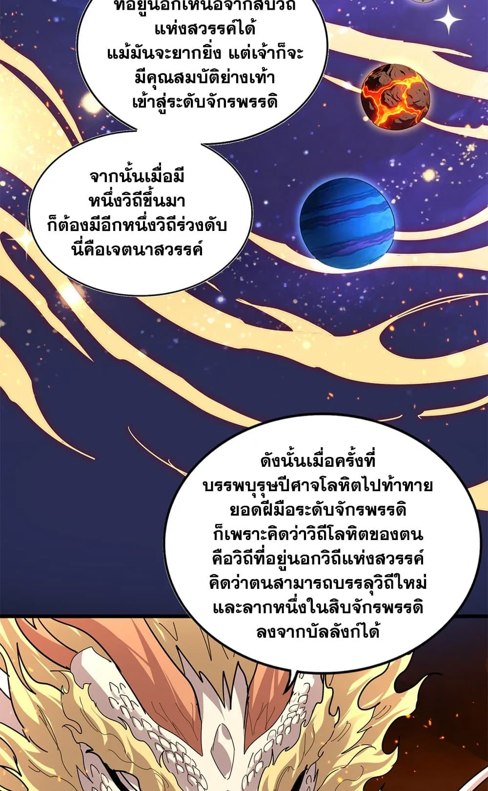Magic Emperor ราชาจอมเวทย_ ตอนที่ ตอนที่ 819 รูปที่ 55