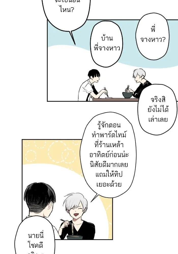 ฉันเปล่าร้องไห้ซะหน่อย ตอนที่ 7 รูปที่ 47
