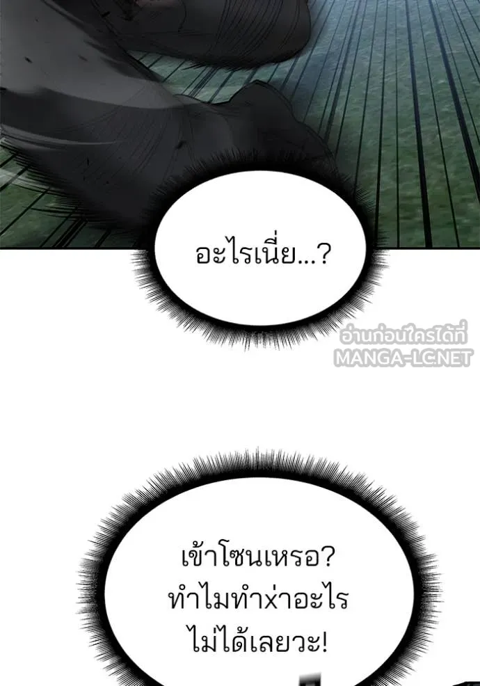 เลวฟาดเลว ตอนที่ 139 รูปที่ 82