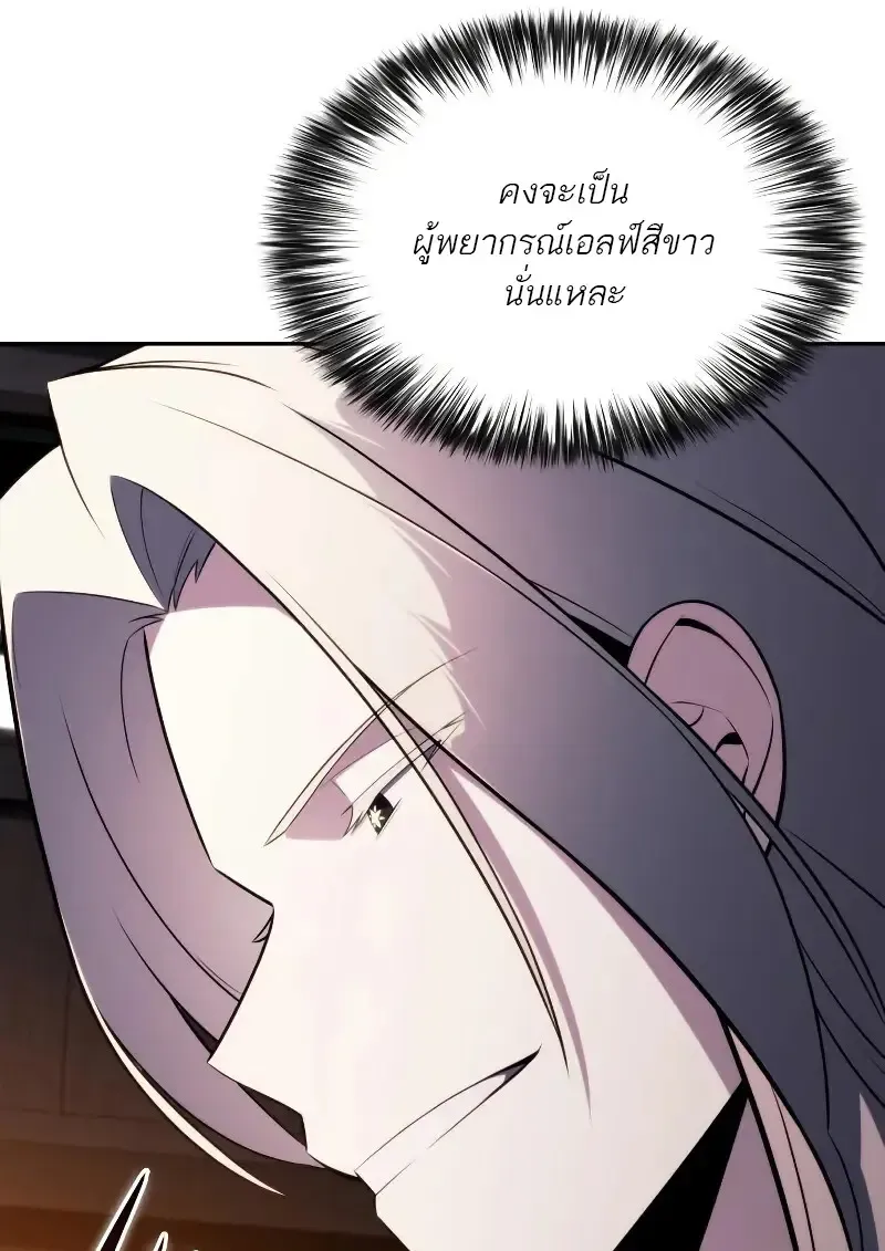 The Regressed Son of a Duke is an Assassin ตอนที่ ตอนที่ 112 รูปที่ 65