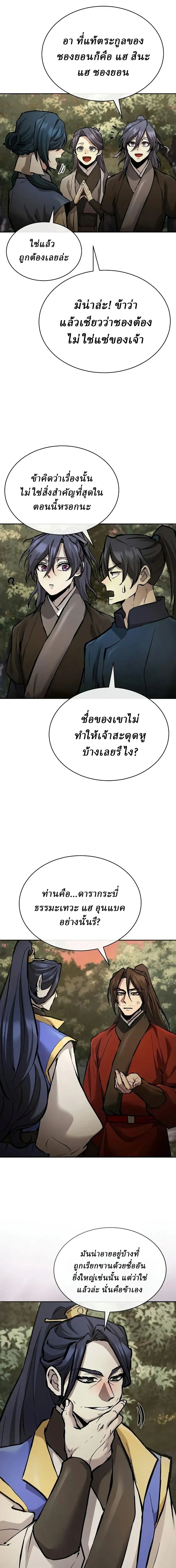 Reborn on the Demonic Cult Battlefield ยอดอ_จฉร_ยะผ_หวนค_น ตอนที่ ตอนที่ 41 รูปที่ 12