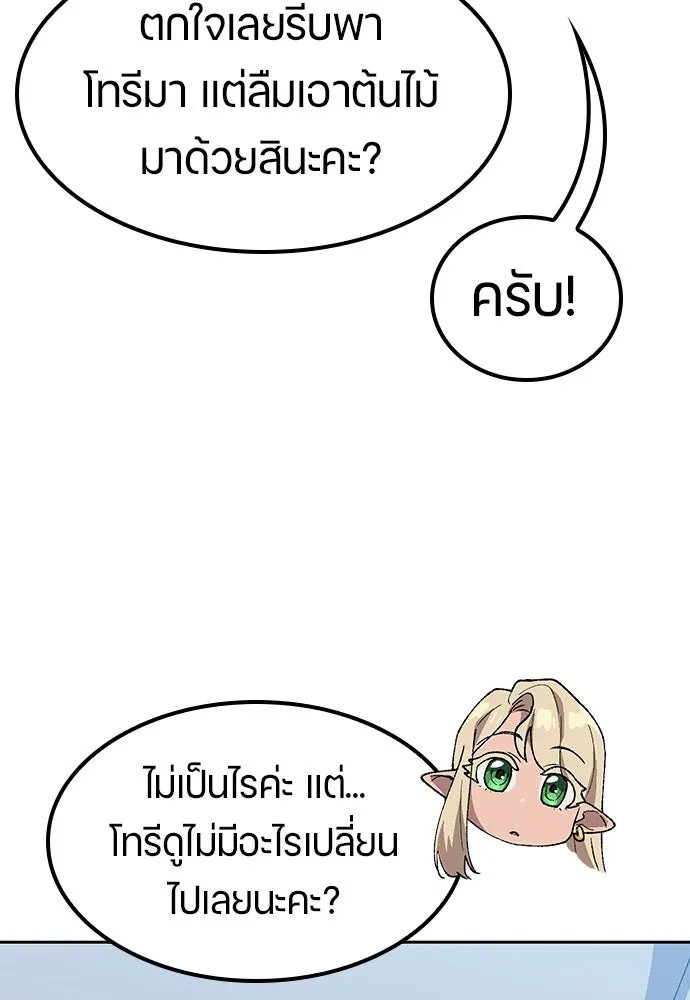 ตั้งแคมป์ฮีลใจในต่างโลก ตอนที่ 67 รูปที่ 13