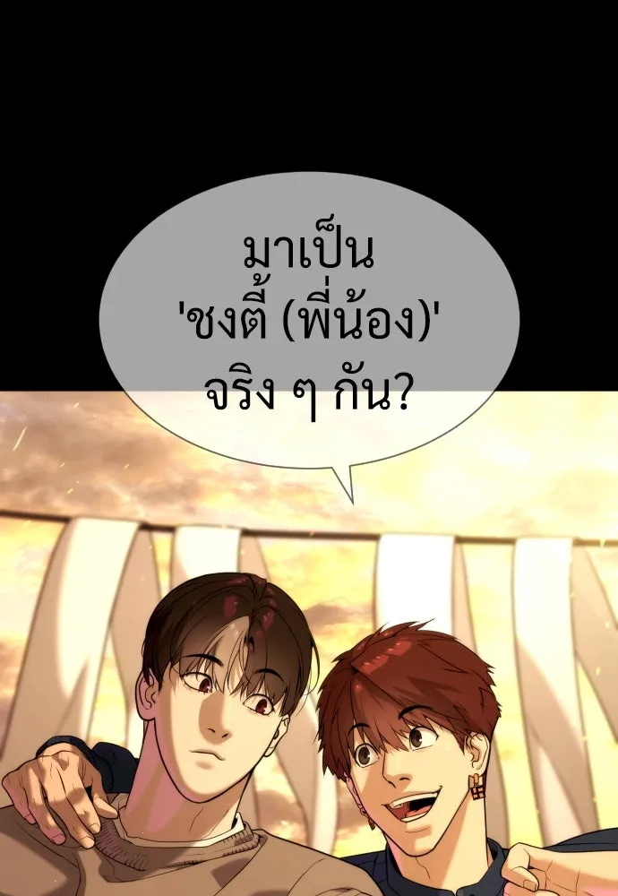 นักฆ่าย้อนวัย ตอนที่ 71 รูปที่ 256