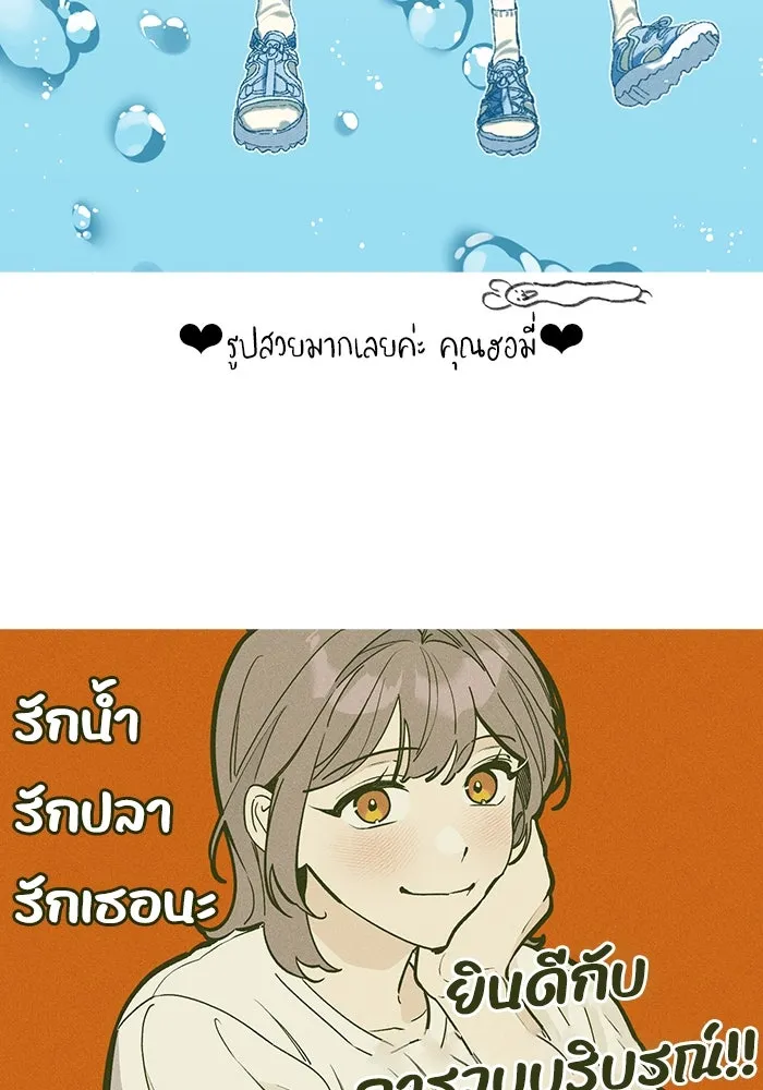 รักน้ำ รักปลา รักเธอนะ ตอนที่ รีวิว รูปที่ 67