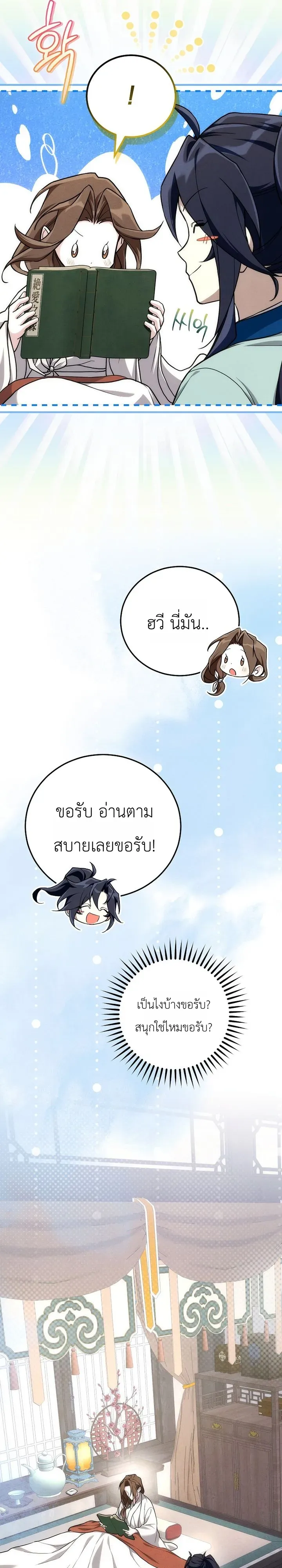 Third-Rate Martial Family Becomes the Best Under Heaven ข_าเน_ยแหละ จะพาตระก_ลช_นสามเป_นหน_งในใต_หล_า_ ตอนที่ ตอนที่ 8 รูปที่ 12