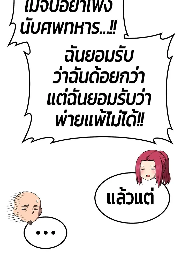 +99 ท่อนไม้พร้อมบวก ตอนที่ 48 รอบชิง (2) รูปที่ 289