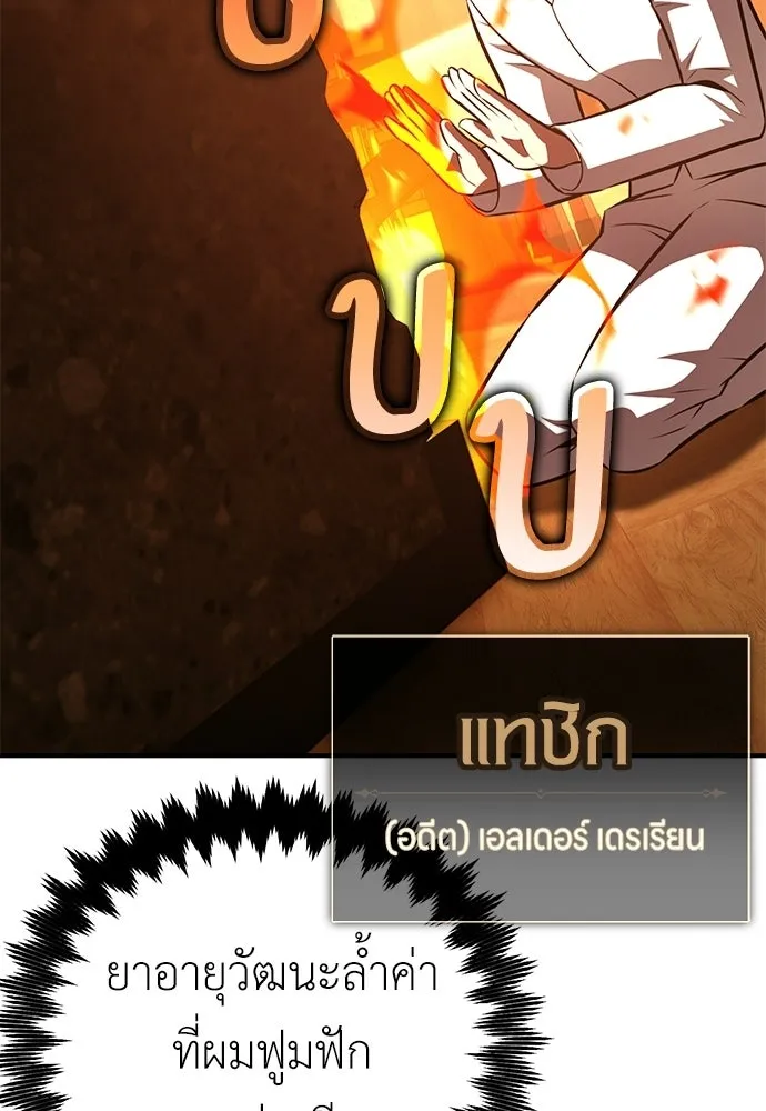 ไอ้เพลเยอร์นั่น ฉันฆ่ามันเอง ตอนที่ 105 รูปที่ 172