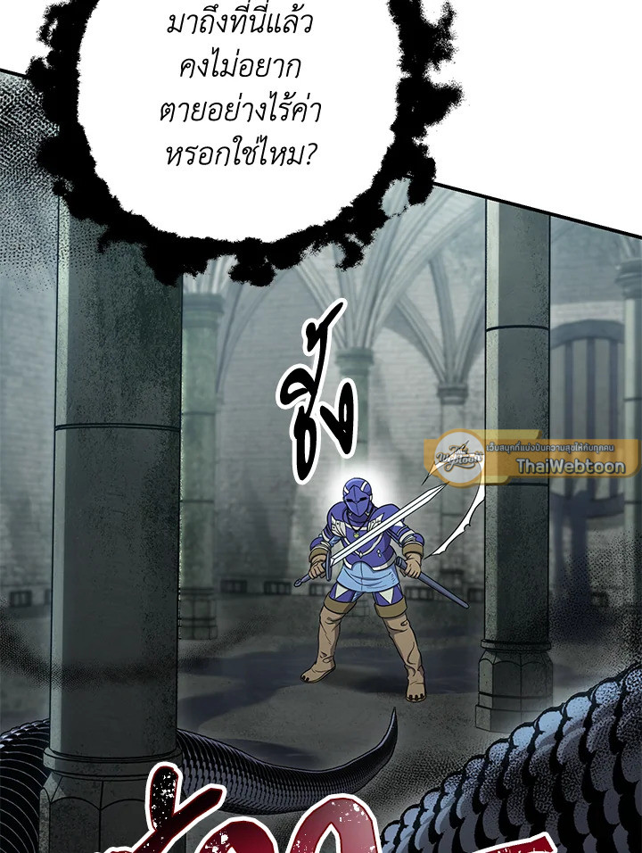 พลทหารโครงกระดูกผู้ม ตอนที่ 146 รูปที่ 86