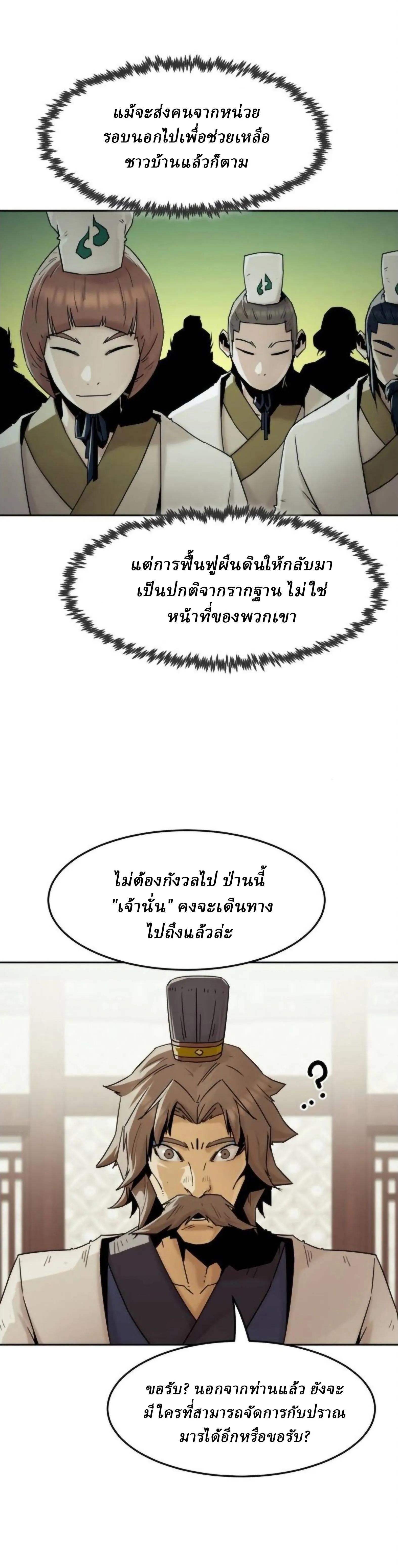 Becoming the Sacheon Dang_s Swordsmaster-Rank Young Lord เส_นทางแห_งดาบ ตอนที่ ตอนที่ 107 รูปที่ 12