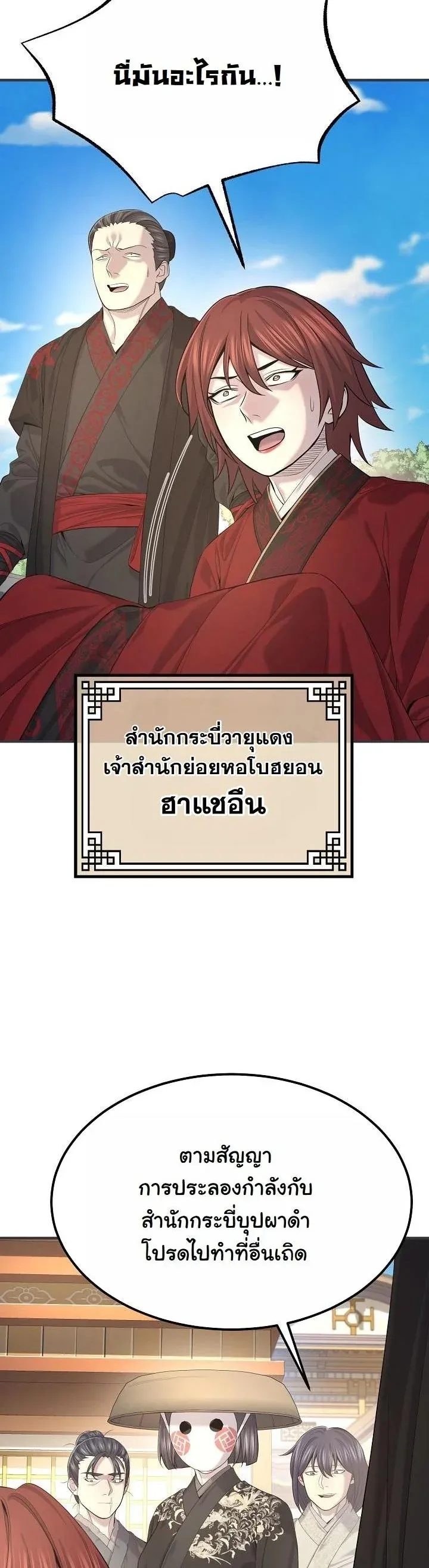 Monopolizing All Opportunities ชะตาฟ_าประทาน ข_าขอฮ_บเพ_ยงผ_เด_ยว ตอนที่ ตอนที่ 28 รูปที่ 2