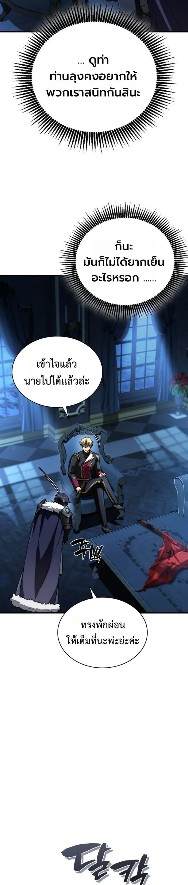 I Became The Rogue First Prince เทพดาบอย_างข_าด_นกลายเป_นองค_ชายสวะซะง_น ตอนที่ ตอนที่ 26 รูปที่ 38