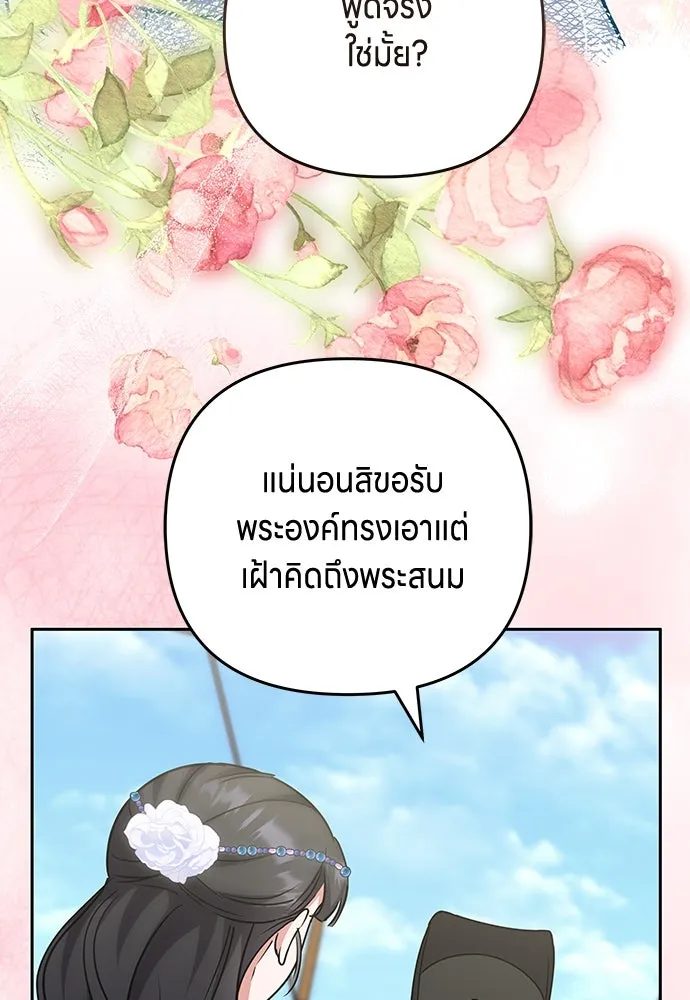 ข้าเนี่ยนะเป็นพระสนม ตอนที่ 68 น้องชายของแกวอน รูปที่ 104