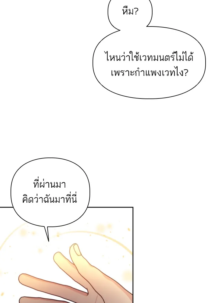 บุตรสาวของดยุกปีศาจ ตอนที่ 41 รูปที่ 59