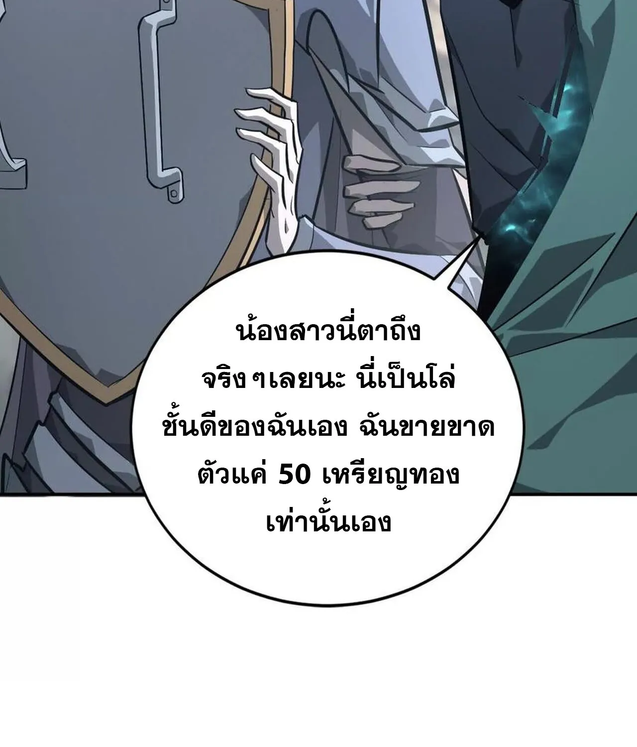 Unparalleled in the Online Gaming World ยอดคน ณ โลกออนไลน_ ตอนที่ ตอนที่ 45 รูปที่ 120