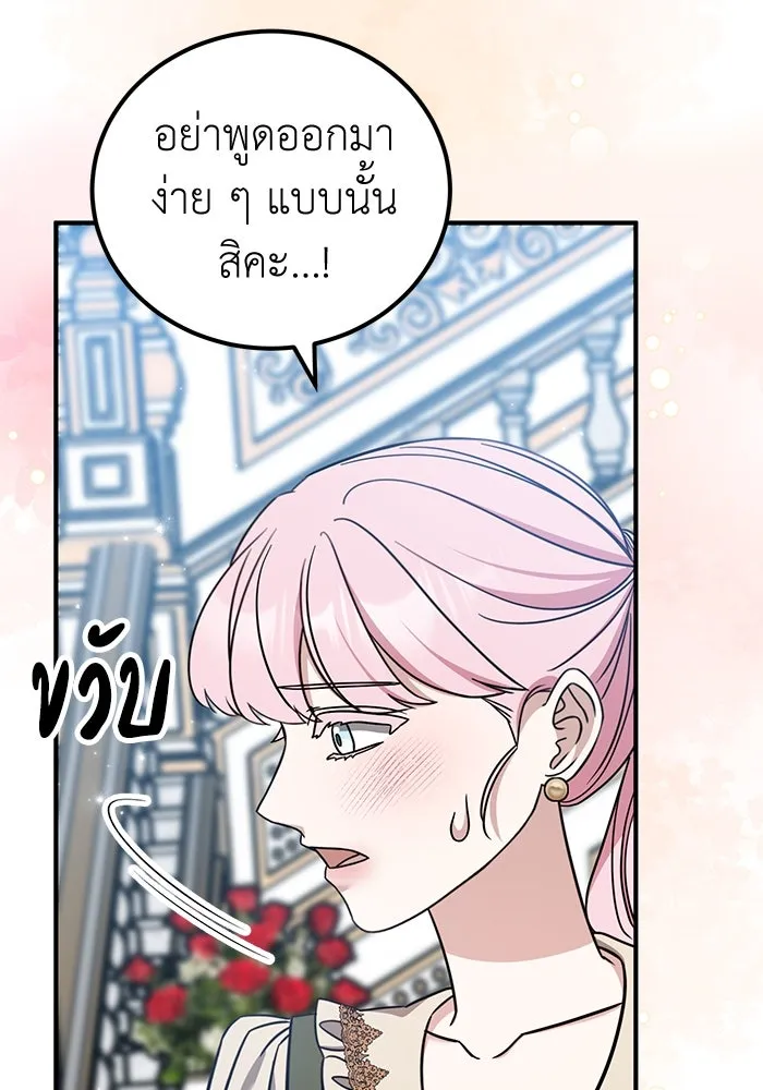 ครอบครัวพรรค์นั้น ฉันไม่มีวันกลับไป ตอนที่ 51 รูปที่ 46