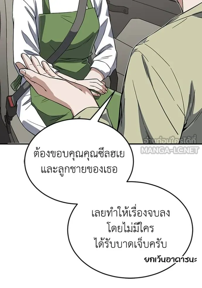 อัจฉริยะนอกคอก ตอนที่ 102 รูปที่ 36