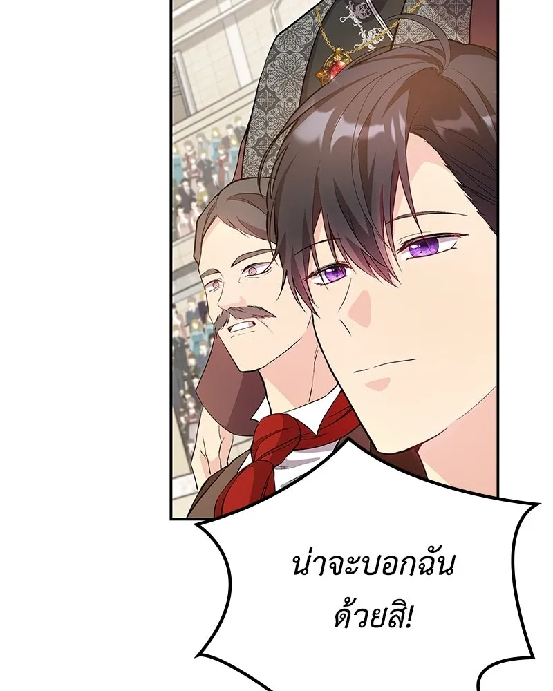 ลูกคนนี้ขอเปลี่ยนตอนจบ ตอนที่ 17 รูปที่ 158