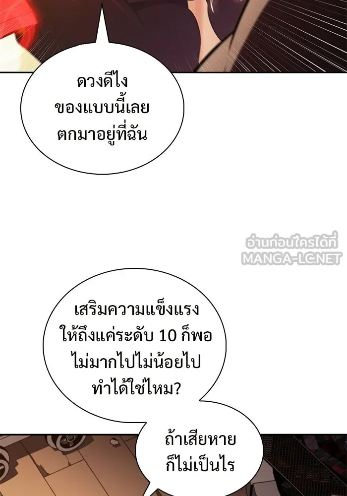 ผู้เล่นหน้าใหม่เลเวลแมกซ์ ตอนที่ 248 ม้วนด้ายพันกันยุ่งเหยิง (1) รูปที่ 108