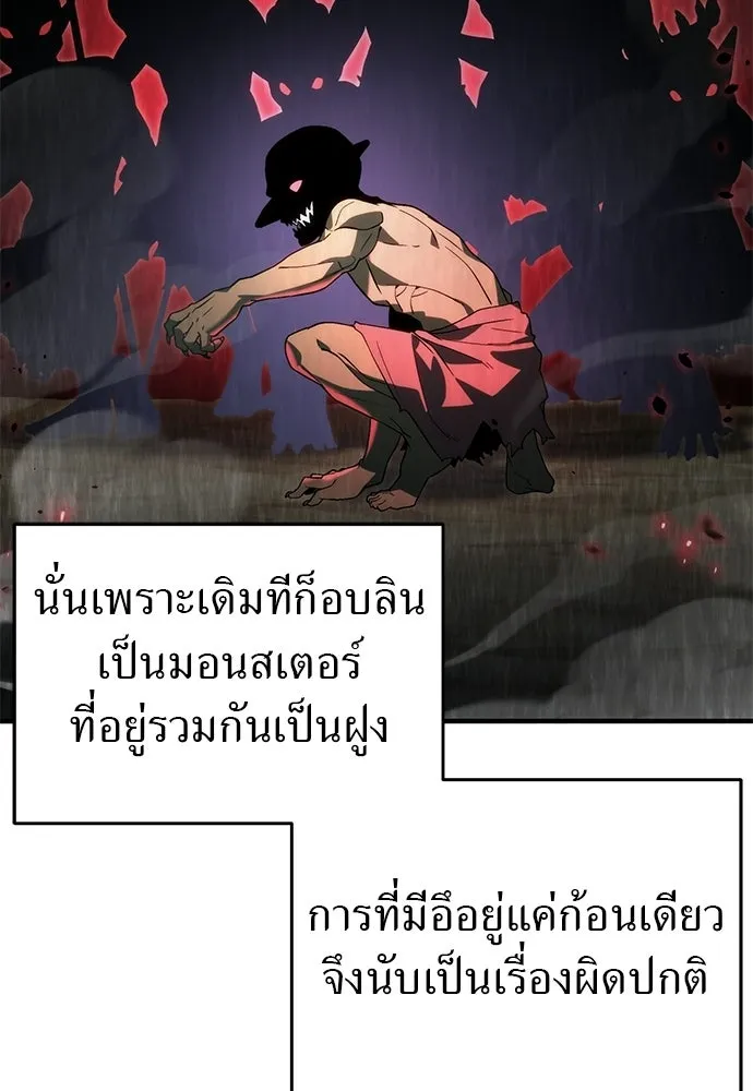 ผู้เชี่ยวชาญวันสิ้นโลก ตอนที่ 2 รูปที่ 152