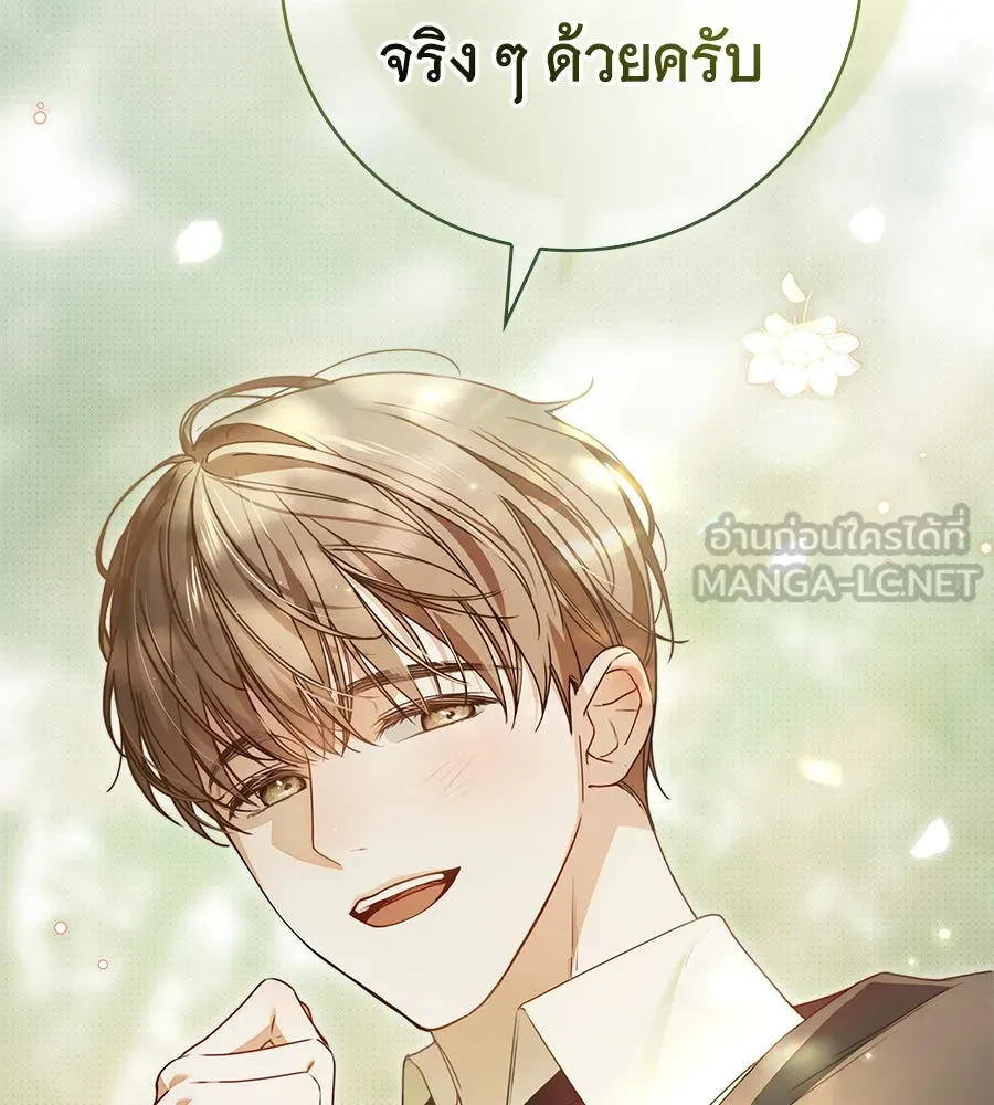 สาว(ลับ)ใช้ของท่านเคานต์ตาบอด ตอนที่ 29 รูปที่ 132