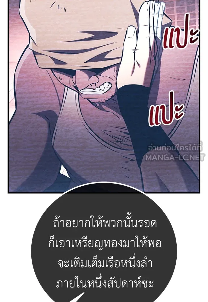 ไอ้เพลเยอร์นั่น ฉันฆ่ามันเอง ตอนที่ 78 รูปที่ 18