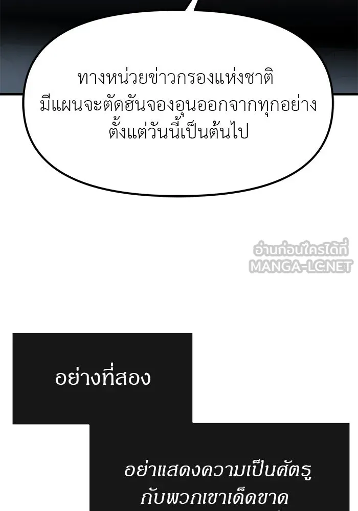 ปฏิบัติการลับบุกโรงเรียนไฮโซ ตอนที่ 99 รูปที่ 81