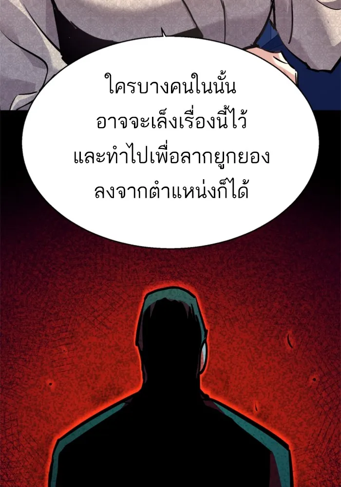 พี่ชายสายบอดี้การ์ด ตอนที่ 179 รูปที่ 85