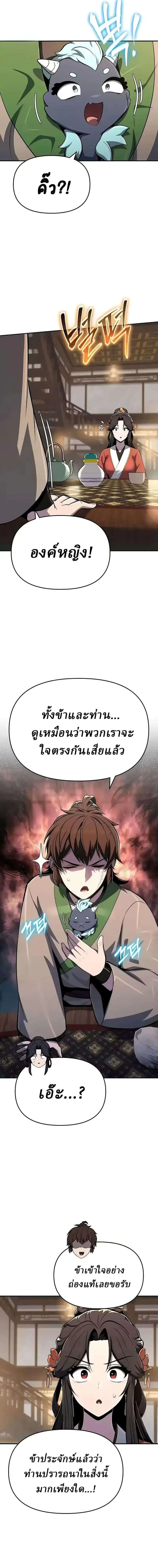 The Poison Master of Sacheon Tang Clan สาราน_กรมส_ตว_พ_ษของสตร_มเมอร_ผ_เก_ดใหม_ในต_างโลก ตอนที่ ตอนที่ 87 รูปที่ 25