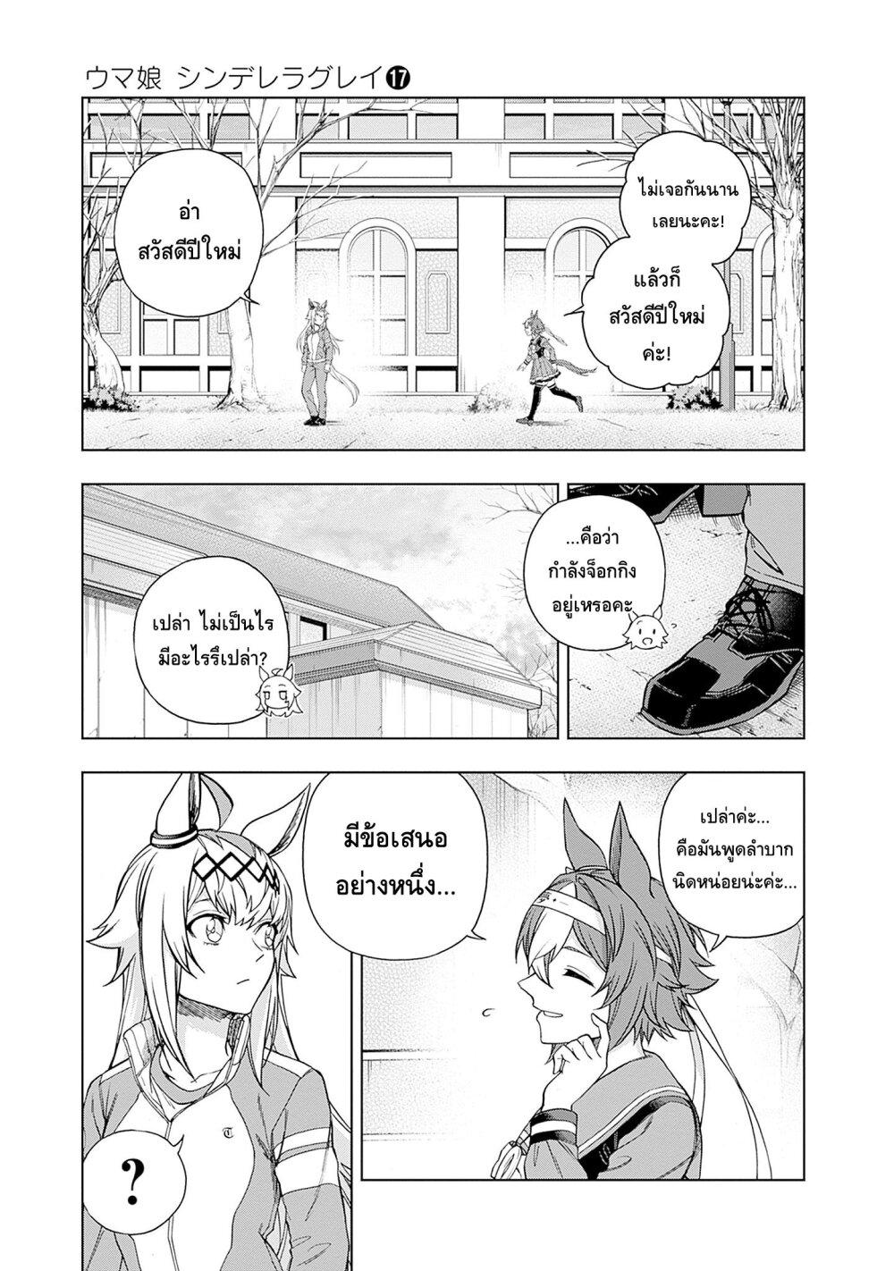 Manga-lc-com อ่านมังงะ อ่านการ์ตูน ออนไลน์ ฟรี Uma Musume Cinderella Gray ตอนที่ 1 2 3 4 5 6 7 8 9 10 11 12 13 14 ฟรี ไม่มีโฆษณา Manga-lc - อ่าน มังงะ อ่าน การ์ตูน ออนไลน์ อ่านมังงะ ฟรี