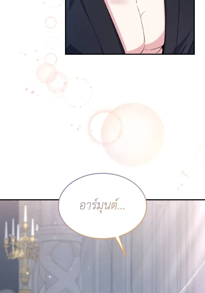 ทำแบบนี้ไม่ได้เพคะ องค์ชาย ตอนที่ 59 รูปที่ 91