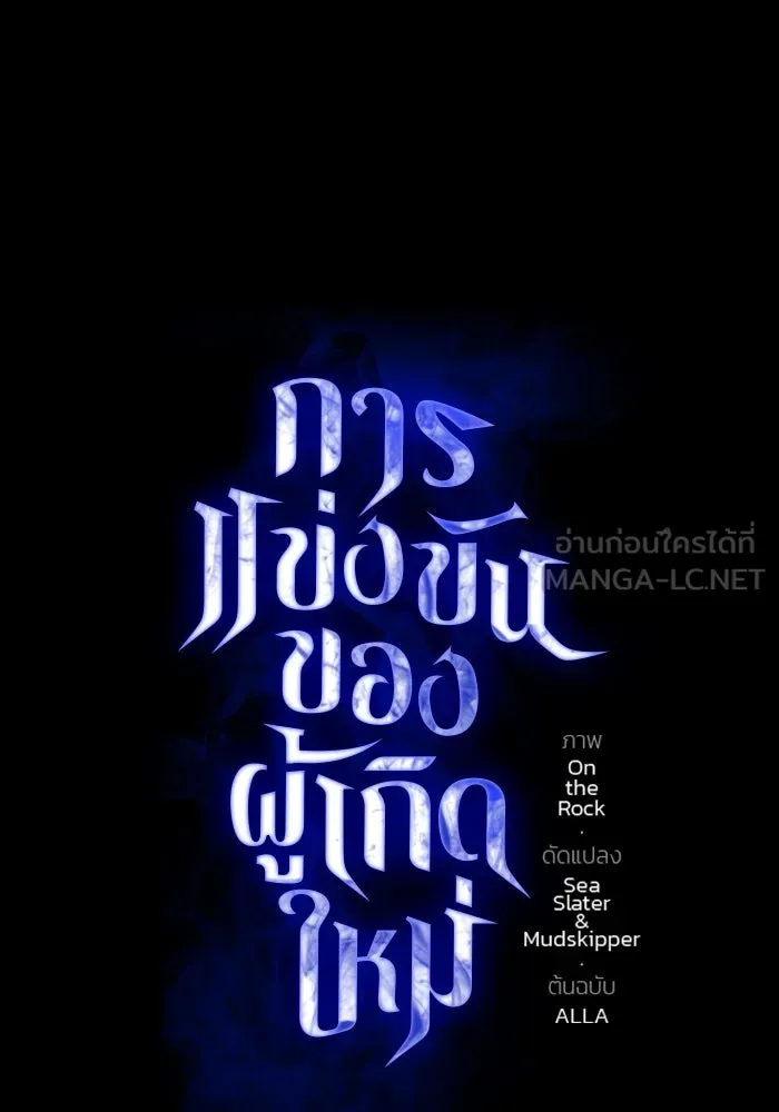 การแข่งขันของผู้เกิดใหม่ ตอนที่ 58 รูปที่ 15