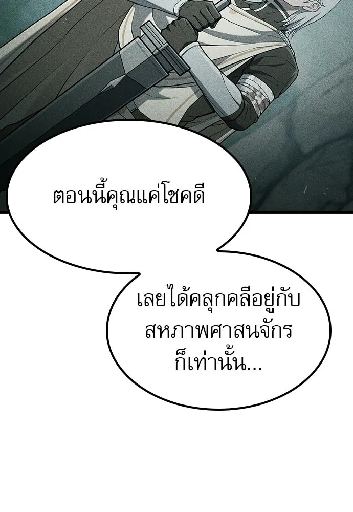 นักล่าฆ่าเพื่อรอด ตอนที่ 17 รูปที่ 121