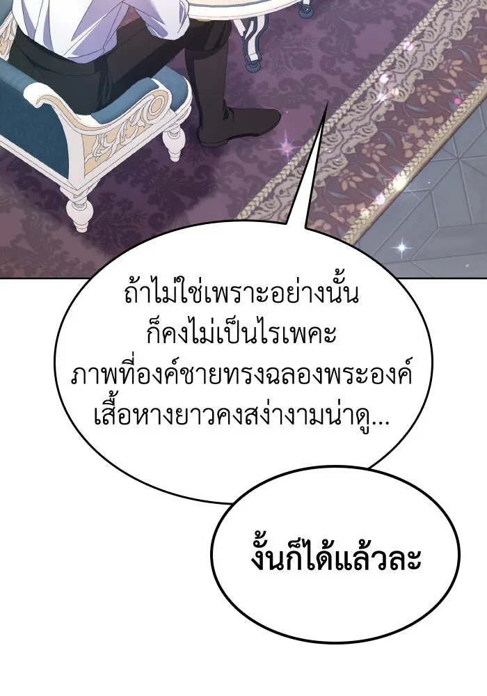ทำแบบนี้ไม่ได้เพคะ องค์ชาย ตอนที่ 39 รูปที่ 59