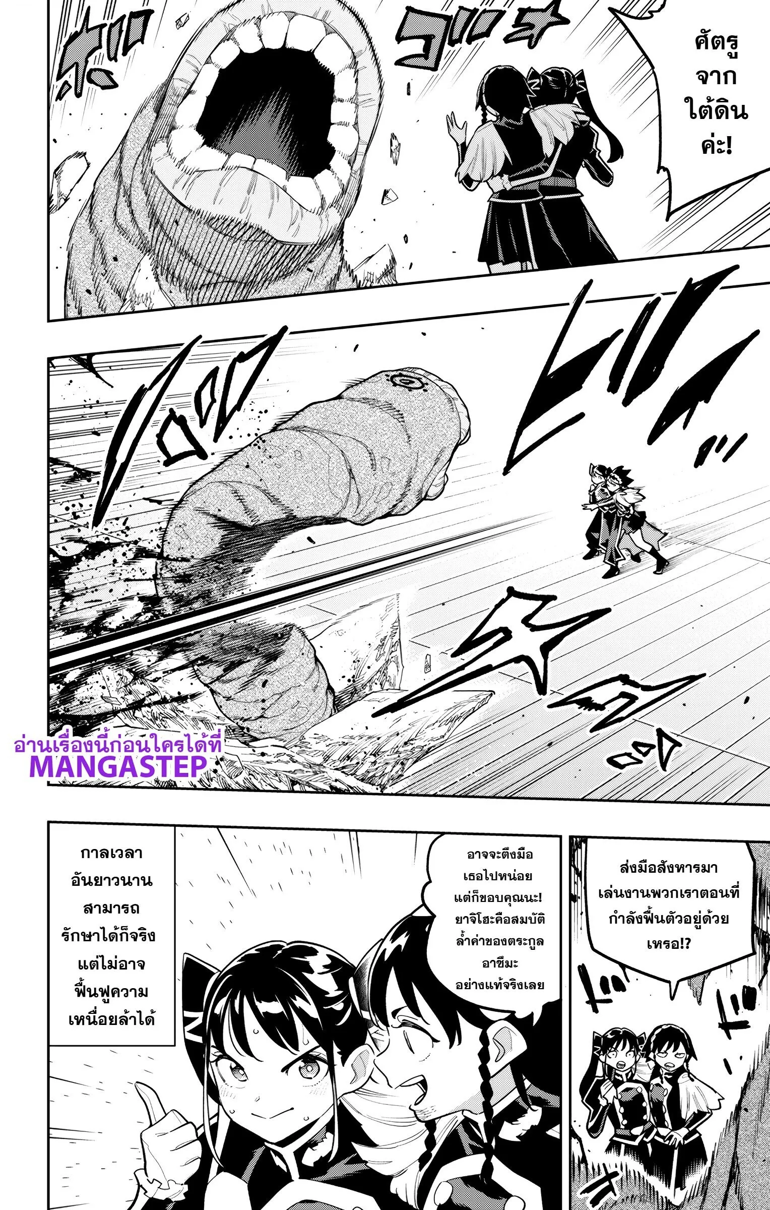 Mato Seihei no Slave ตอนที่ ตอนที่ 179 รูปที่ 6