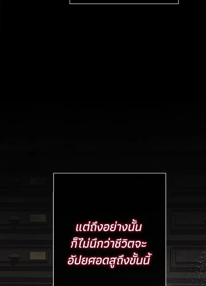 องค์ชายผู้อื้อฉาว ตอนที่ 95 รูปที่ 22