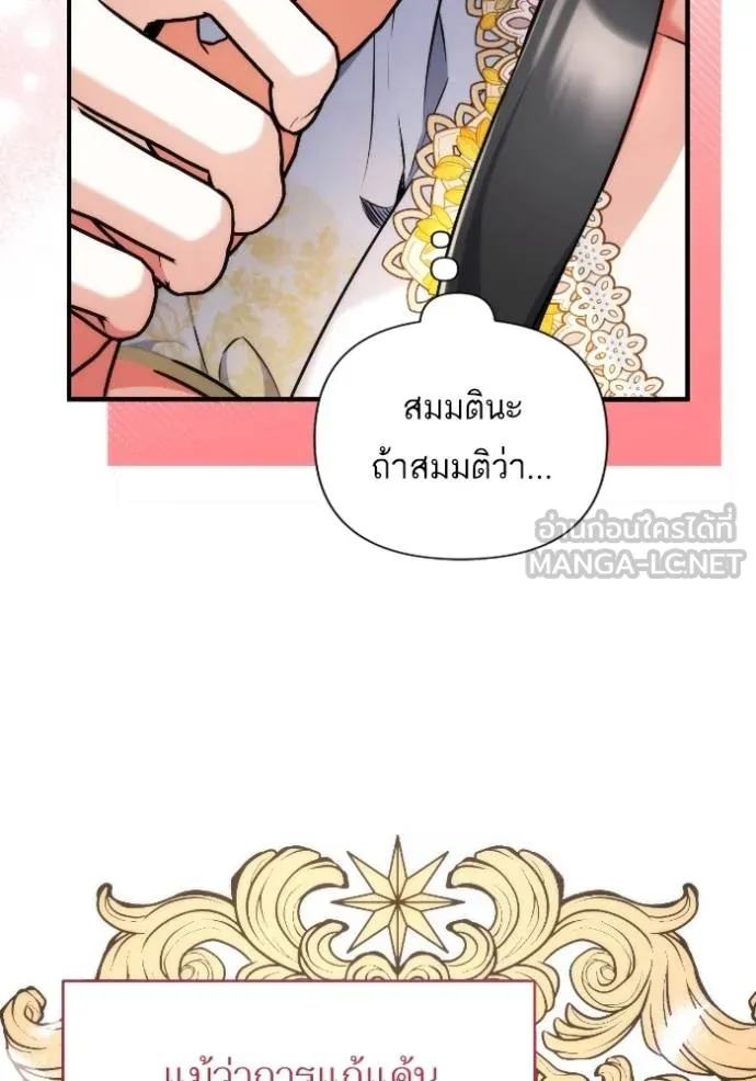 แด่ตัวละครโปรด ตอนที่ 102 รูปที่ 51