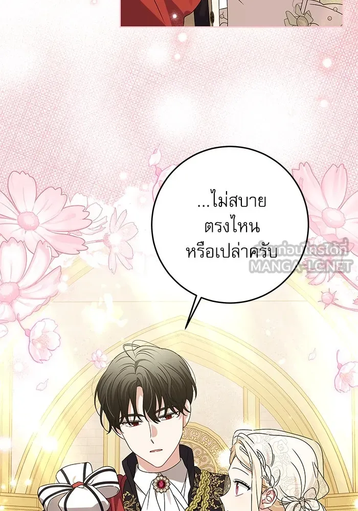 ครอบครัวตัวร้ายปล่อยฉันไปเถอะ ตอนที่ 21 รูปที่ 9
