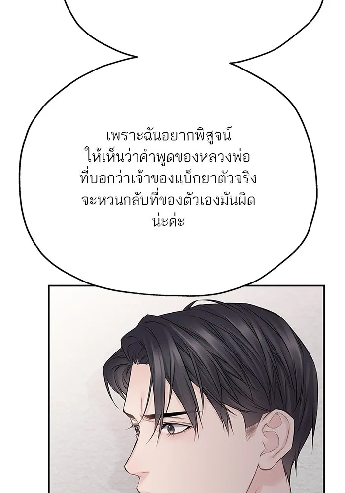 สลับรัก สลับชะตา ตอนที่ 61 รูปที่ 22