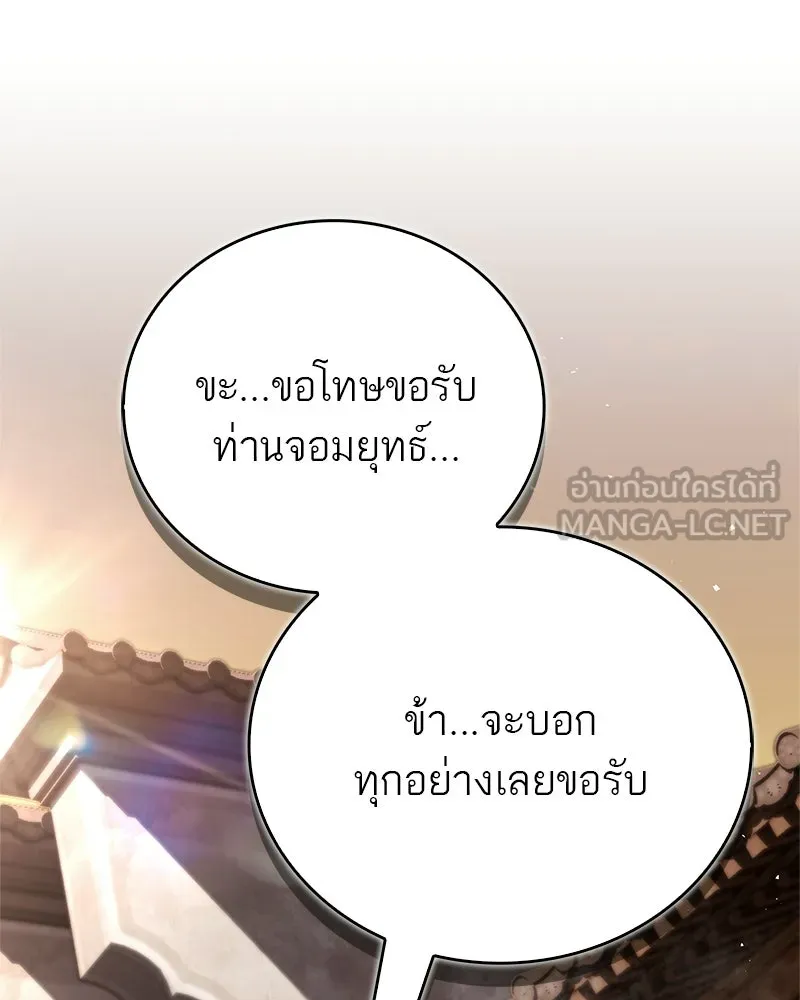 สุดยอดเทรนเนอร์แห่งยุทธภพ ตอนที่ 93 เจ้าคือ...พ่อค้าทาสใช่มั้ย รูปที่ 81