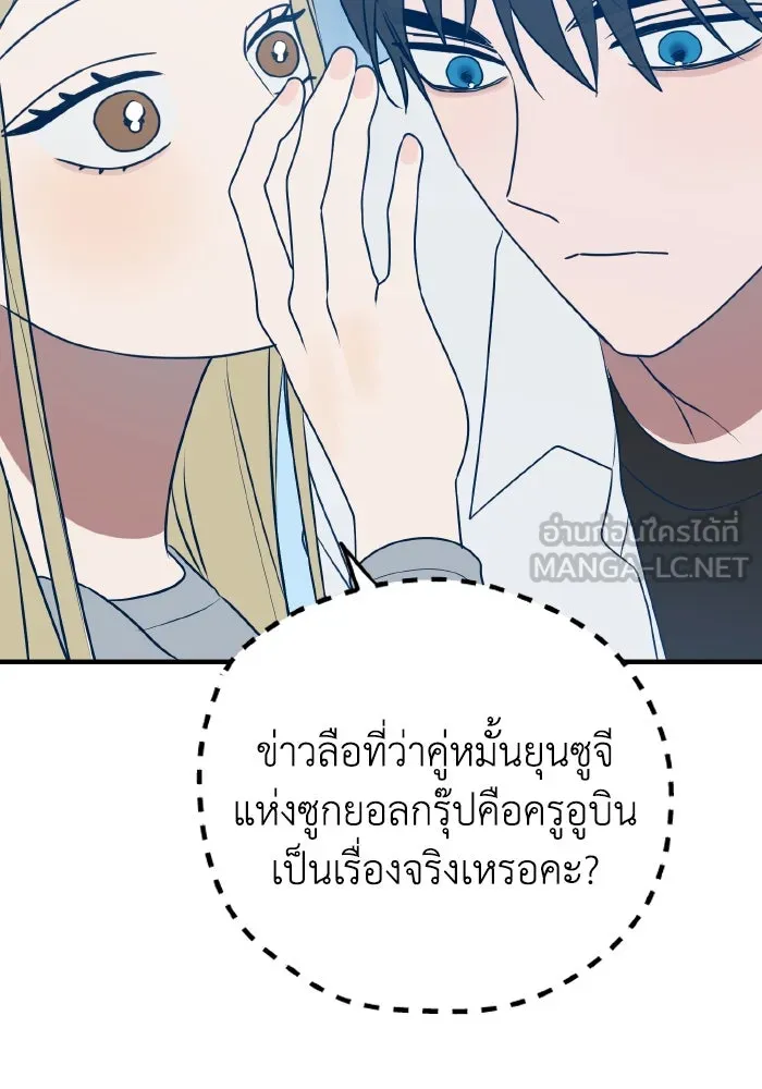 รักนี้ไม่มีรีไซเคิล ตอนที่ 84 รูปที่ 99
