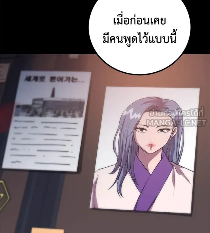 เรียกฉันว่าพระเจ้า ตอนที่ 50 รูปที่ 83