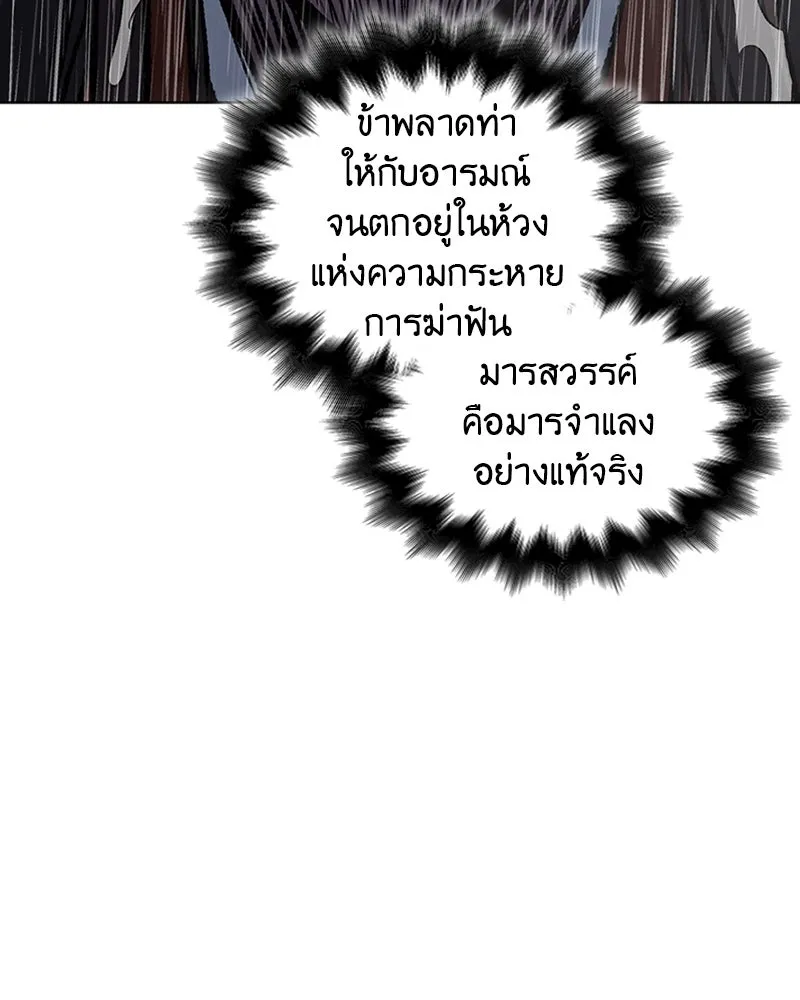 เกิดอีกทีเป็นว่าที่ประมุขลัทธิมาร ตอนที่ 26 รูปที่ 82